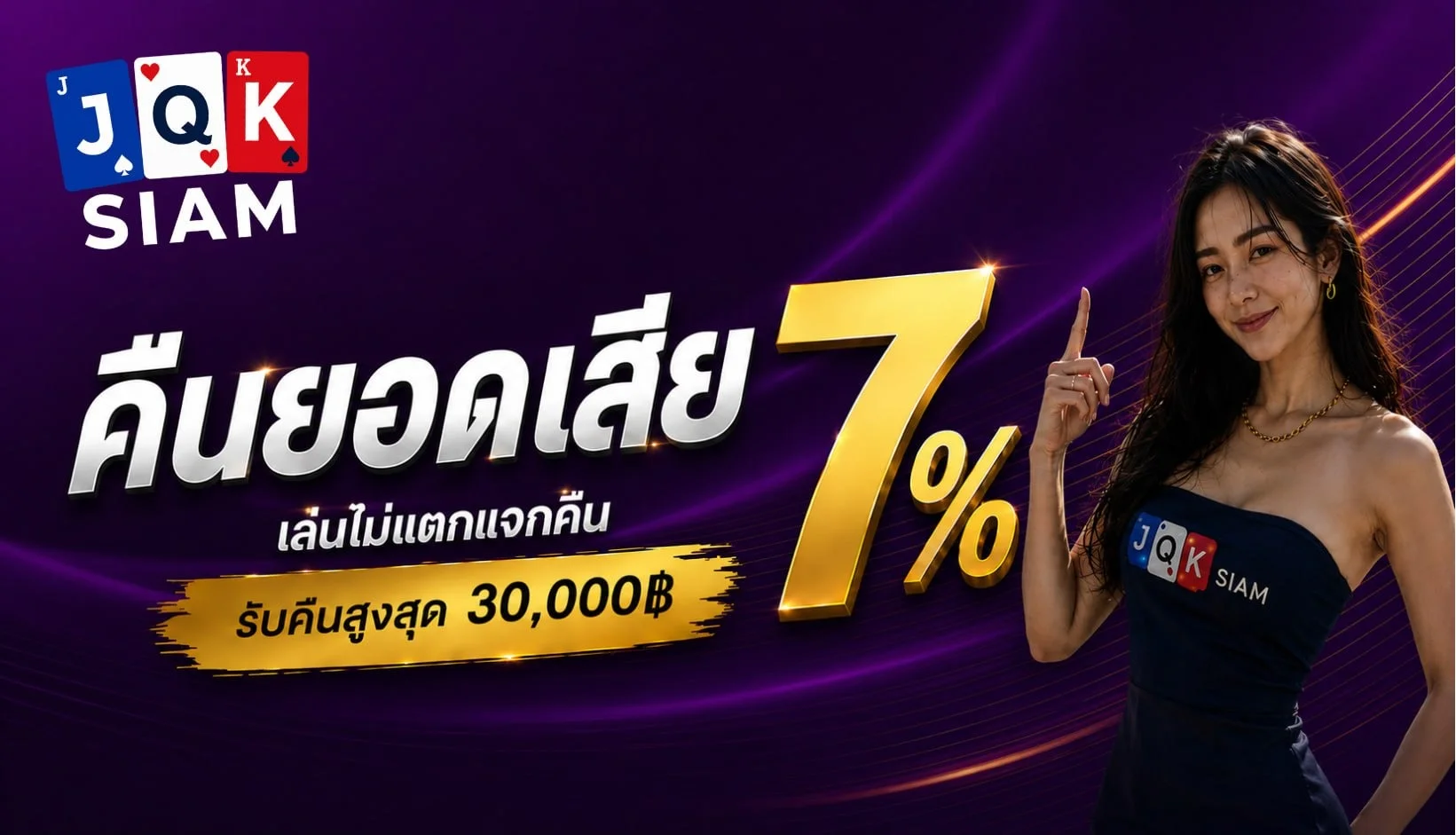แบนเนอร์หน้าแรก JQK SIAM เว็บสล็อตคาสิโนออนไลน์เว็บตรงครบวงจร