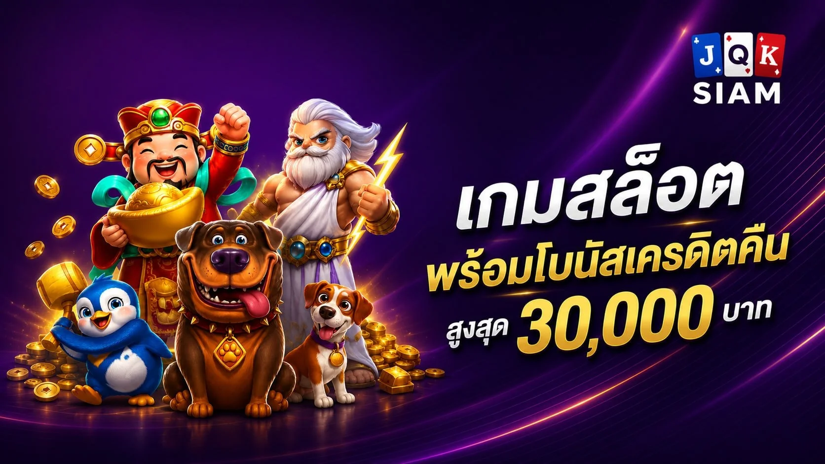 jqksiam banner